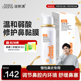 诺斯清海盐水喷鼻弱酸性生理海水鼻腔喷雾家用洗鼻器儿童成人鼻炎60ml