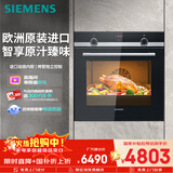 西门子（SIEMENS）【德国进口】黑魔方Pro烤箱 71L嵌入式电烤箱自清洁 家用微蒸烤一体机系列国家补贴HB534ABR0W