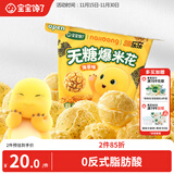 宝宝馋了奶龙IP联名无糖爆米花80g海苔味儿童零食送3岁以上儿童辅食食谱