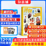 送好礼 博物杂志 2026年1月起订阅 1年共12期 杂志铺 8-14岁青少年科普百科图书自然历史知识 中小学生通识教育课外阅读掌上博物馆 儿童科普大百科少儿阅读中国国家地理青春版非过刊