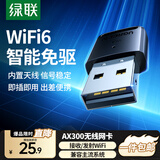 绿联 WiFi6免驱 USB无线网卡台式机专用 无线WiFi接收器5G双频 台式笔记本电脑WiFi接收器发射器 【AX300-WiFi6】爆款热卖