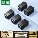 绿联网线对接头转接头 千兆屏蔽网络延长连接器 RJ45网口直通头水晶头双通头模块适用6/7类网线 5个