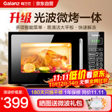 格兰仕微波炉烤箱一体机 20升平板家用  700瓦节能省电 光波烧烤快速解冻智能菜单G70F20CN1L-DG(B0)