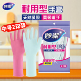妙洁耐用型手套 天然乳胶 2双装 中号M码洗碗手套多款包装随机发货