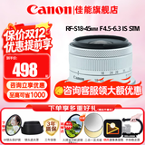 佳能（Canon）微单相机镜头 微单变焦镜头打鸟 适佳能R100 R10 R50 V R7 R8 RP R6 R5二代微单相机 RF-S 18-45 IS STM变焦镜头 白色 官方标配【赠送UV滤镜