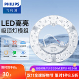 飞利浦三基色环形灯管荧光节能灯管吸顶灯圆形灯芯灯盘蝴蝶形吸顶灯灯芯 升级LED灯盘26W白光