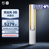 小米（MI）米家 3匹 新一级能效 双出风自然风 健康 立式空调 72LW-NA11/M2A1整机十年质保