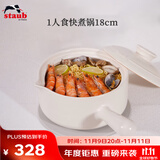 珐宝（staub）单粗陶砂锅家用美观约1.3L 手作单柄粗陶砂锅稻米白18cm 1029159