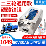 蓄骑士三轮车电瓶磷酸铁电动车锂电池大容量快递车三元锂电动摩托车专用 铁锂60v30ah【双11限量款】
