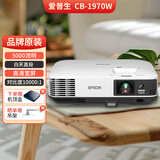 Epson爱普生投影仪二手家用全高清 商用办公会议投影机激光电视长焦超短焦便携1080P家庭影院4K 95新 CB-1970W【5000流明 高清宽屏】