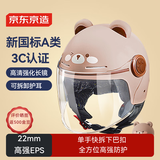 京东京造 儿童电动车头盔 新国标A类3C认证 秋冬季防冻保暖加厚缓冲层电瓶车头盔小棕熊S码