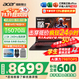 宏碁（acer）宏基掠夺者擎Neo暗影骑士擎5/6/7高性能设计4060/5060显卡学生吃鸡游戏本电竞本笔记本电脑 【擎7】14代i7HX/5070/2.5K/240 进阶版 16G 1T固态 官方