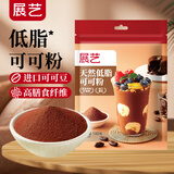 展艺天然低脂可可粉100g 进口未碱化巧克力粉甜品太妃糖冲饮烘焙