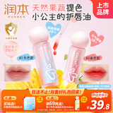 润本（RUNBEN）天然护唇精华油3g*2（纯真+元气）儿童润唇膏保湿提气色 唇油爱美