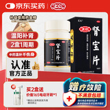 汇仁牌肾宝片 0.7g*126片 温阳补肾 扶正固本 腰腿酸痛 精神不振 夜尿频多 畏寒怕冷 妇女白带清稀 男科用药