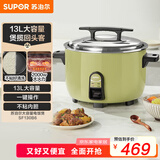苏泊尔（SUPOR）电饭煲13升商用大容量食堂1-10人2000W大火煲汤炖汤煮小米粥煮饭锅多功能不粘锅微压电饭锅SF130B6