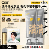 C咖双管洗面奶80g*2氨基酸控油洁面乳去黑头去角质卸妆卸防晒男女