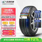 玲珑轮胎汽车轮胎205/55R16 91V 绿行系列GREEN-Max HP010 营运车专属