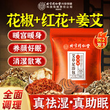 柏佳康泡脚药包去花椒艾叶生姜湿气排毒脾胃助好驱睡眠虚寒艾草足浴包