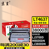 京呈适用联想LT4637硒鼓LJ3700D LJ3700DN LJ3800DN LJ3800DW硒鼓架M8600DN M8900DN墨盒粉盒 【38000页】8000页粉盒+鼓架套装