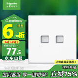施耐德电气 开关插座 双联超五类信息插座电脑插座 皓呈系列 奶油白色