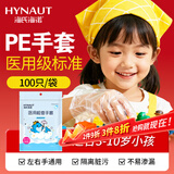 海氏海诺一次性手套食品手套儿童款PE型透明防漏 适用于3-10岁100只