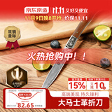 京东京造 水果刀 削刮皮家用多功能便携可折叠【67层大马士革钢】