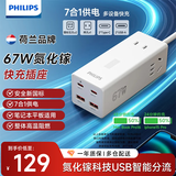飞利浦（PHILIPS）氮化镓67W充电器快充笔记本插座/多功能USB插线板便携插排 小电舱安全快充 2C2A+3位 白色