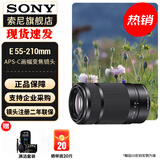 索尼（SONY）APS-C半画幅大变焦镜头 E55-210mmF4.5-6.3 OSS黑色 官方标配