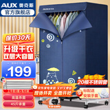 奥克斯烘干机家用干衣机小型衣柜式风干烘衣机婴儿衣物暖风32斤大容量定时烘干宿舍衣柜两用180分钟定时 升级加强款20根管+毛巾架 430L 】