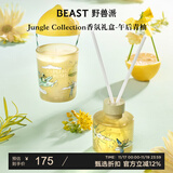 野兽派（THE BEAST）【渠道限定】Jungle午后青柚香薰蜡烛礼盒室内香薰生日礼物