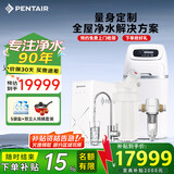 滨特尔（pentair） 鲸小白迷你软水机家用中央净水器别墅全屋水处理系统过滤设备 套餐二4件套：洋房2卫90㎡~140㎡
