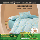 百丽丝水星家纺出品床上四件套纯棉100%全棉四件套床品被套床单双人套件1.8m床