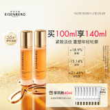 伊诗贝格轮廓提拉紧致精华液V精华50ml双瓶装紧致下颌线