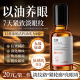 透真眼油眼部抗皱精华油淡化细纹提拉紧致黑眼圈男女士保湿眼霜金榜