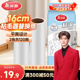 美丽雅粘毛器滚筒替换头粘宠物粘毛尘纸毛除毛器套装16cm2卷纸共120撕