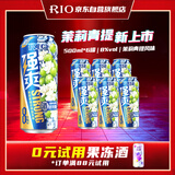 锐澳（RIO）洋酒  鸡尾酒 预调酒果酒 伏特加 强爽8度茉莉青提风味 500ml*6罐
