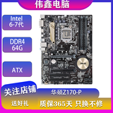 华硕 技嘉 微星B150 B250 Z170 Z270 Intel6-7代1151针二手主板 华硕Z170-P/K