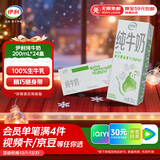 伊利纯牛奶苗条装 200ml*24盒 优质乳蛋白 礼盒装 9月底产