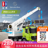 DOUBLE E双鹰奔驰Arocs授权工程车遥控搅拌车玩具模型儿童男女孩生日礼物