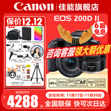 佳能（Canon） EOS 200D二代 200d2代单反相机入门单反vlog迷你单反数码照相机 200DII 18-55黑色+佳能小痰盂双镜头套装 套餐三【续航双电池~人像柔光镜~RGB补光灯】