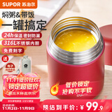 苏泊尔焖烧杯316L不锈钢焖烧壶食品级保温饭盒男女士真空保温杯闷烧壶罐 自带餐勺-优雅红800mL