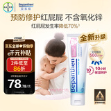 拜耳（Bepanthen）德国进口 贝乐欣B5护臀膏新升级新生婴儿防红PP拜耳护臀霜100g/支