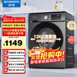 创维滚筒洗衣机全自动家用 12公斤大容量 超薄 直驱变频 1.1洗净比 除螨抗菌家电国家补贴XQG120-B26ZD