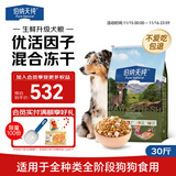 伯纳天纯狗粮小型犬中大型犬生鲜丛林探秘幼犬成犬全价通用犬粮30斤/15kg