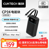 CUKTECH酷态科【3C认证】充电宝20000毫安55W/40W快充自带线CP25/24电能块适用小米苹果华为手机可上飞机 【40W-砚黑】自带双线-20000毫安 【国家3C认证】可上飞机高铁