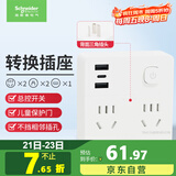 施耐德电气 86型转换插头/转换插座 一转四转换插头 2五孔+2两孔+2A+1C总控