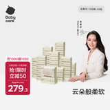 babycare婴儿云柔巾超柔面巾纸纸巾清洁保湿抽纸乳霜纸108抽*48包