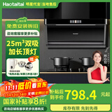 Haotaitai大吸力油烟机补贴20%家用自清洗变频烟灶套装抽油烟机燃气灶套装顶侧双吸以旧换新B1 B1单烟机【25瞬吸】顶侧双吸-旗舰经典
