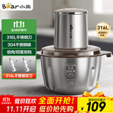 小熊（Bear）绞肉机家用 辅食机婴儿绞馅机碎肉机料理机饺子肉馅搅拌机打蒜器电动搅肉机约2L钢碗双刀QSJ-L03K3